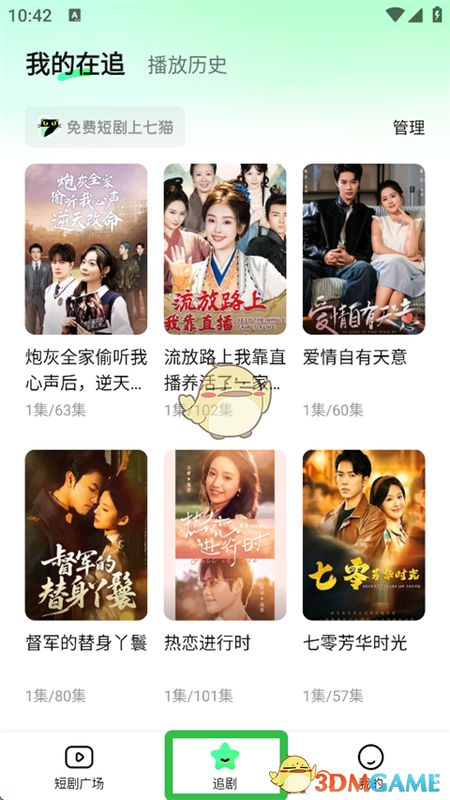 追剧页面显示多个已收藏短剧，包含封面、进度条与更新提示