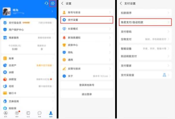 支付宝免密支付设置页面，显示多个已开通的自动扣款服务项目