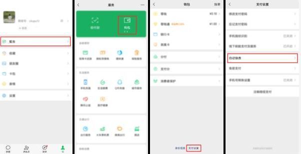 微信支付设置中自动续费管理界面，列出多个订阅服务及扣费规则