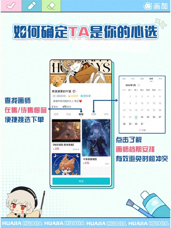 画师搜索结果页面，展示多位风格各异的创作者头像与简介