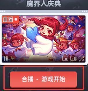 合播小游戏界面截图，显示多个可选角色头像，包括潜水员魔界人和安全员魔界人