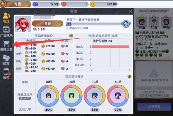 直播设备解锁界面，显示多个待解锁的设备图标及所需打赏点数