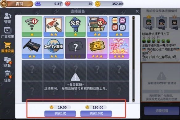 设备解锁进度条满格状态，提示‘本周上限已达成’的系统消息