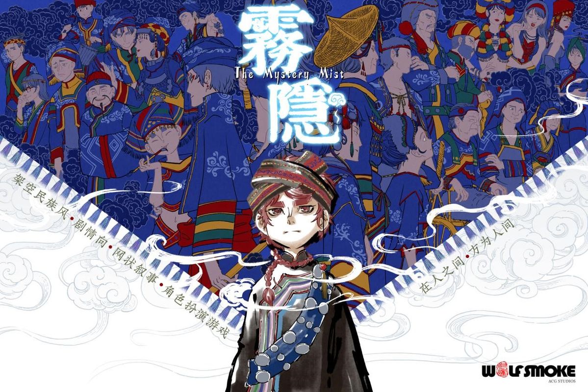 《雾隐》游戏主视觉图，展现苗画风格的奇幻城镇与主角鸦青在毒雾中前行的场景，色彩浓郁，极具民族艺术感