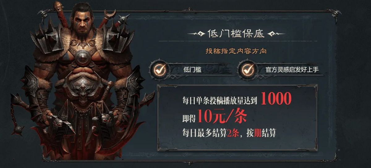 图表展示爆款流量赛道奖励机制，清晰列出播放量达标后的现金奖励与周排名奖金