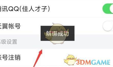 解绑完成后抖音号显示为未绑定状态，右侧开关已关闭