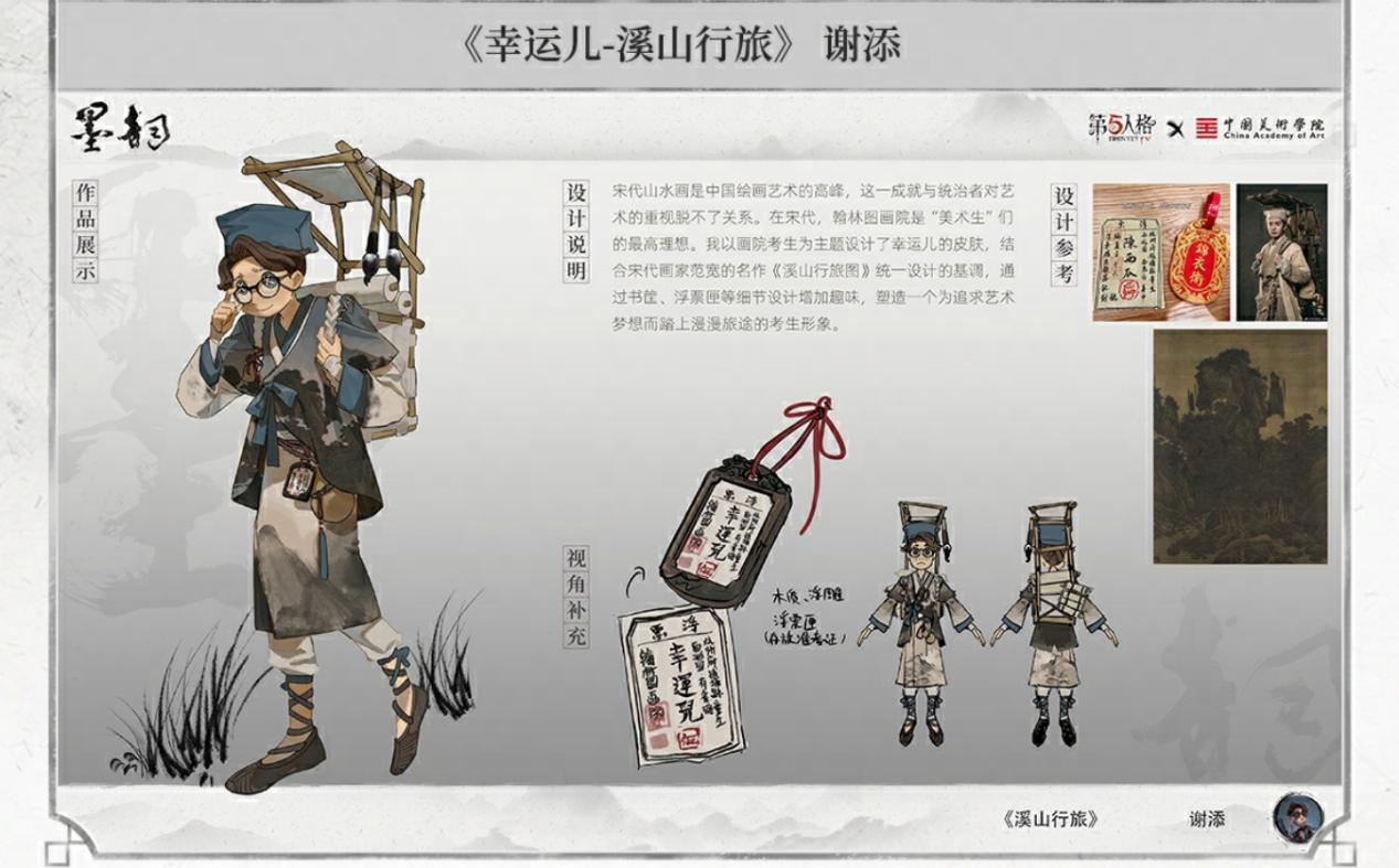 《幸运儿·溪山行旅》设计细节，衣袍绘有微型山水画，意境悠远