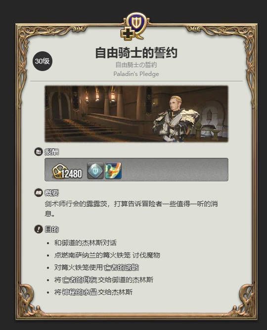 灵魂水晶任务界面截图，展示任务NPC对话框与水晶激活动画