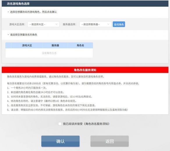 角色选择与协议确认界面，包含服务器、角色头像及同意条款选项