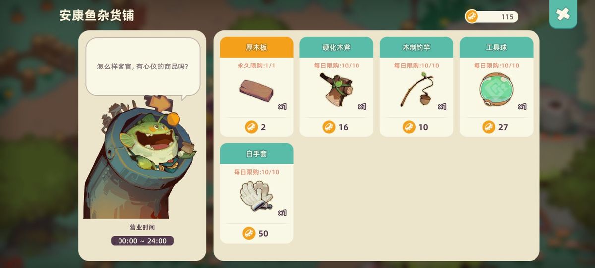 商店界面展示木板与钓鱼竿商品图标，下方标注‘剩余数量：10’