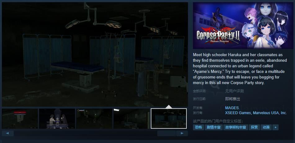 《尸体派对2：黑暗扭曲》Steam商店页面截图，展示阴森废弃医院场景与角色剪影，整体色调昏暗压抑，营造强烈恐怖氛围