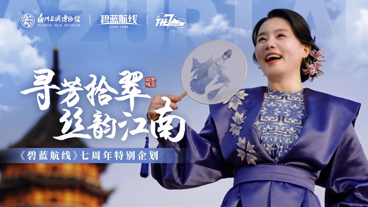 镇海身着「翠园佳绣」换装，服饰细节展现传统苏绣纹样，背景为古典园林