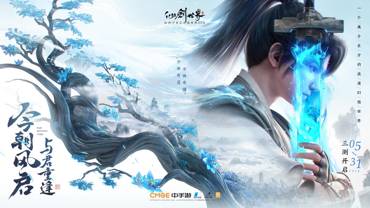 《仙剑世界》游戏主界面展示，余杭镇与仙灵岛经典场景重现，画面唯美如画