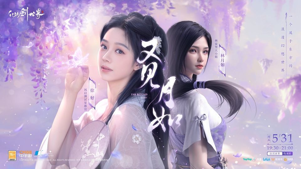 徐好在直播间中手持金瓜子福袋，笑容灿烂，背景为《仙剑世界》游戏画面