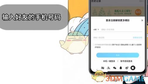 手机优酷APP登录页面，显示手机号+验证码登录选项