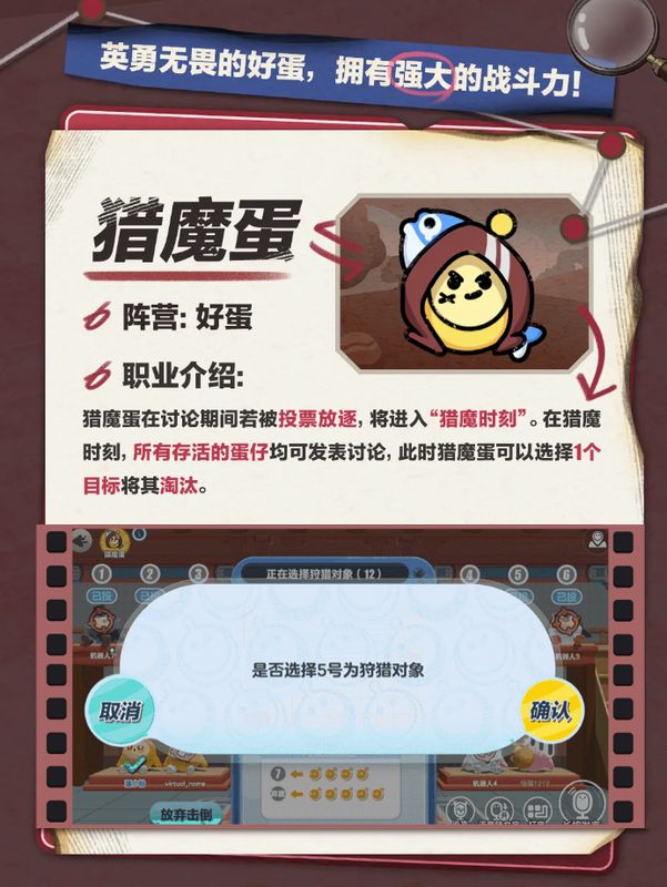 ‘猎魔蛋’技能演示画面，一名紫色蛋仔倒地后仍站立虚影，手指指向另一名惊恐蛋仔，界面显示‘猎魔时刻开启’