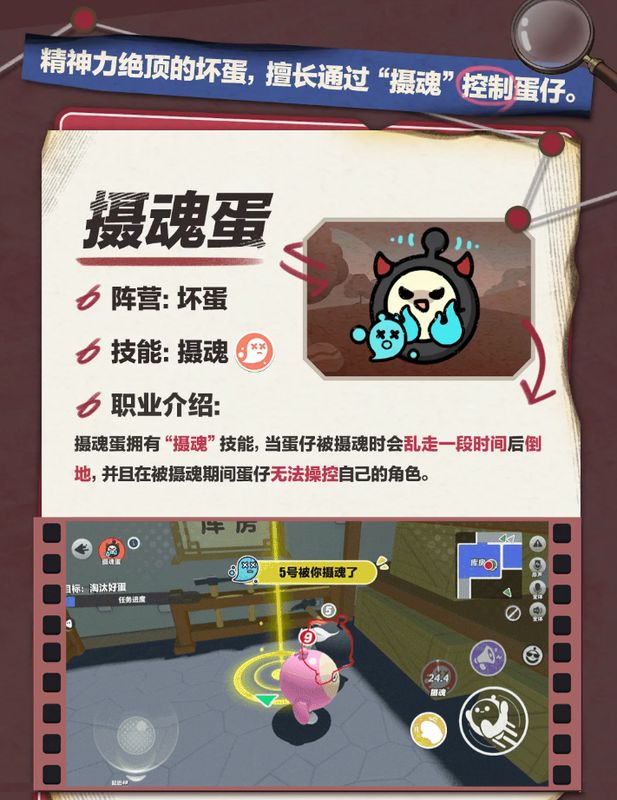 ‘摄魂蛋’使用技能瞬间，一名蓝色蛋仔双眼泛红、动作失控，而施法者正悄悄后退逃离人群