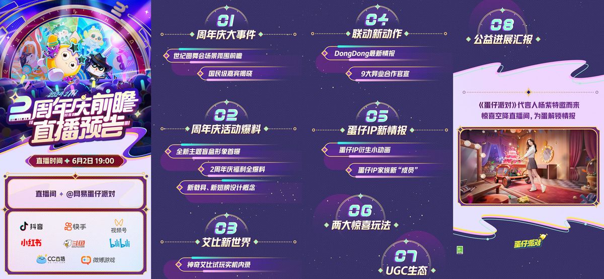 直播预告海报，杨紫与蛋仔同框，背景写着‘6月2日19:00不见不散’