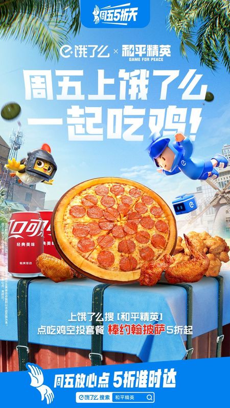 多家品牌联名套餐展示图，包装印有和平精英LOGO与角色形象，极具收藏价值