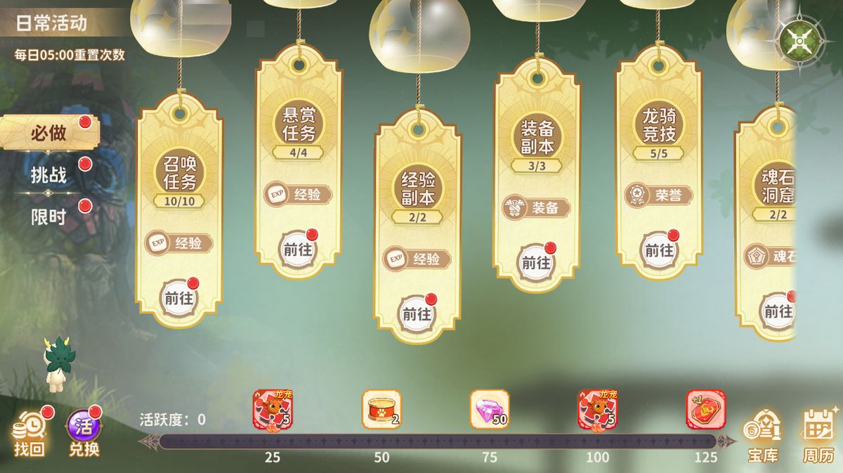 《龙骑士学园》日常活动界面截图，清晰列出各项任务名称与完成状态