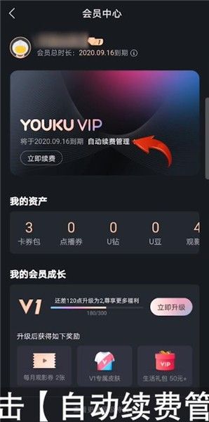 自动续费管理页面界面，显示可取消的会员订阅项目