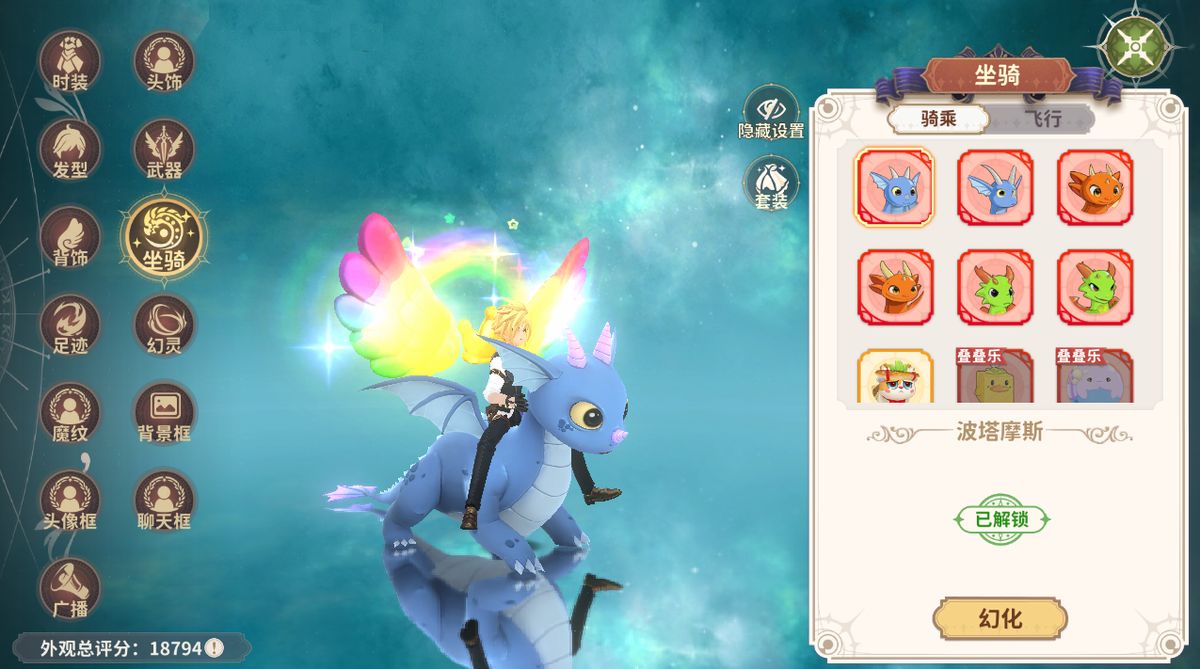 多种坐骑并列展示，包括飞龙、机械兽与魔法扫帚，风格各异