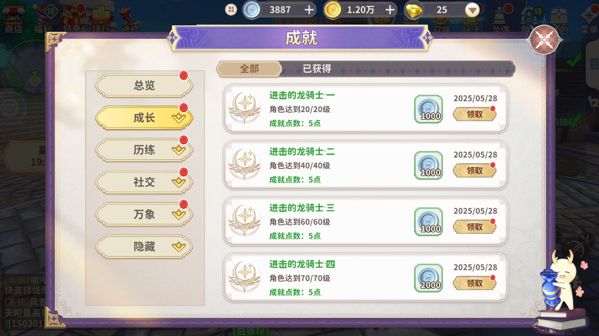 《龙骑士学园》成就系统界面展示，五大分类图标清晰排列，背景为学院风格场景