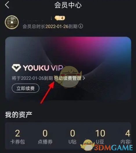 手机屏幕上显示优酷自动续费管理页面，红色箭头指向取消按钮