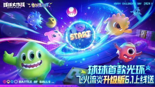 《球球大作战》经典光环皮肤「飞火流炎」回顾画面，暖橘色火焰环绕球体，充满怀旧氛围