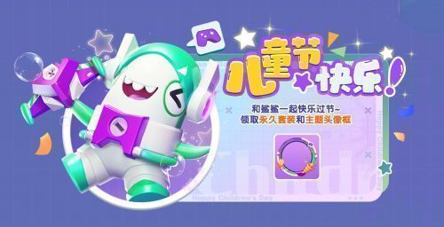 《太空杀》六一儿童节主题装扮展示，角色身穿彩色卡通风格服装，头戴节日头饰，整体造型可爱俏皮