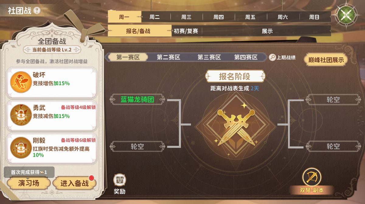 社团任务面板界面，显示当前任务进度、奖励预览及成员完成状态