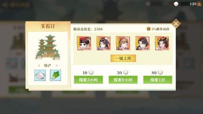 船员派遣地图界面，中国风地图上标注‘江南’‘川蜀’‘岭南’等地，船员图标正在执行任务