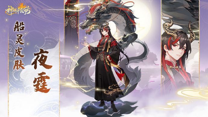 夜霆船灵皮肤展示，黑色巨龙盘踞船头，眼神锐利，气势逼人