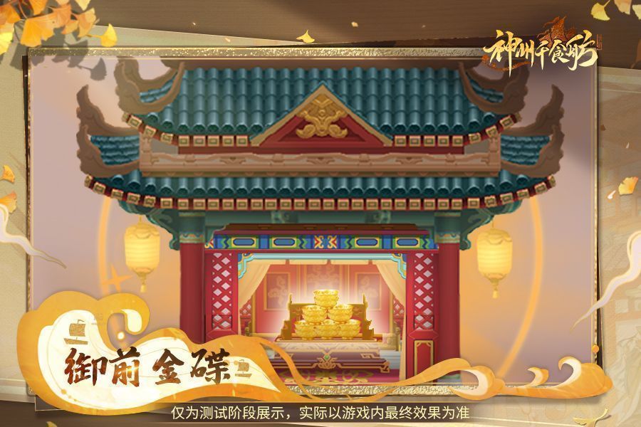 御前金碟装饰效果图，金色餐盘悬浮于舫内厅堂，散发柔和光芒