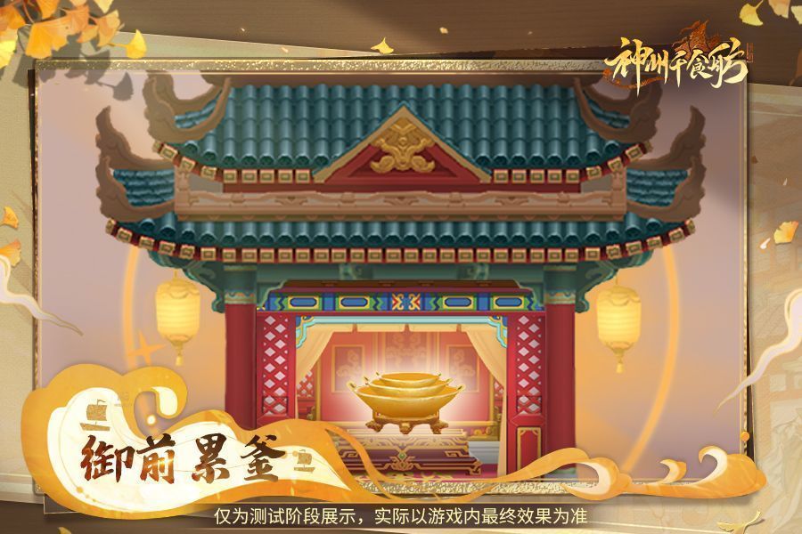 御前金柜开启状态，内部陈列珍稀食材与古籍