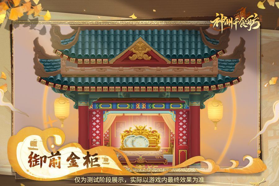 玩家视角的舫内布置界面，可自由拖动金厨具进行摆放