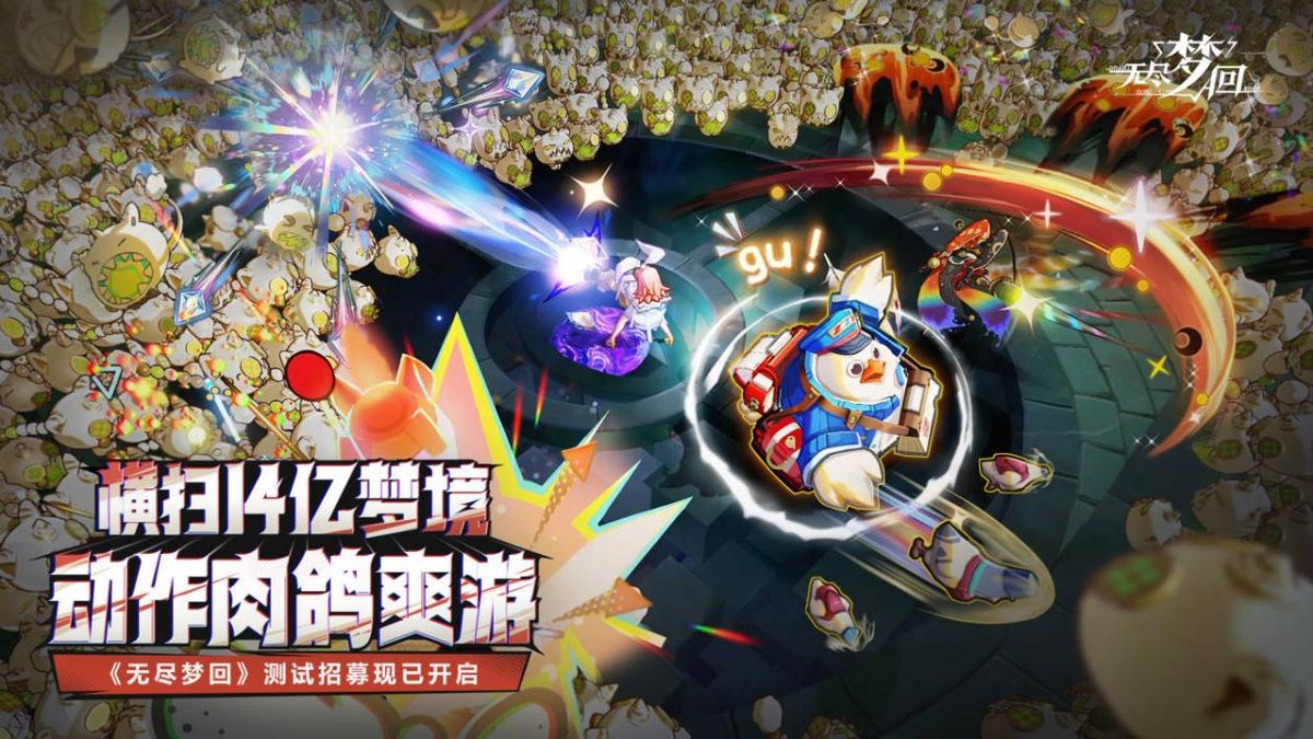 《无尽梦回》官宣海报，展示梦境穿梭主题与角色剪影，背景为流动的星空与破碎梦境