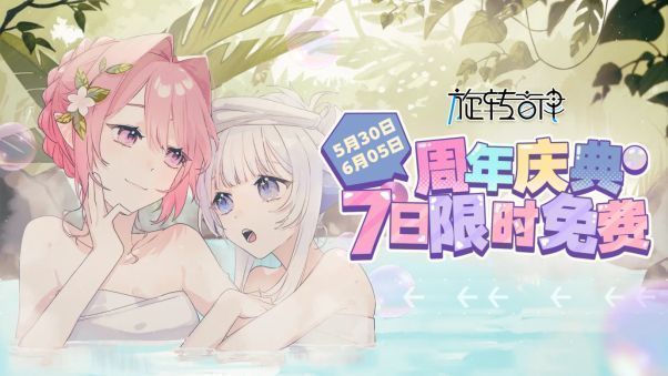 《旋转音律》二周年庆典宣传图，画面中充满律动光效与角色剪影