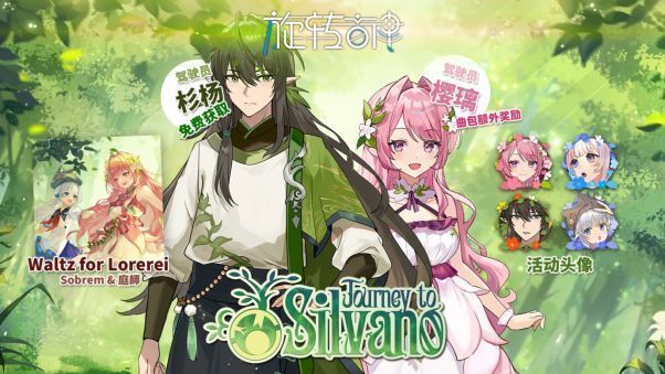 新角色樱璃与杉杨的立绘展示，背景融入森林与机械元素