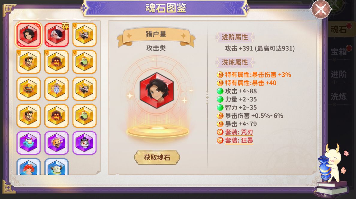 魂石宝箱开启动画截图，金色光芒中浮现高品质魂石