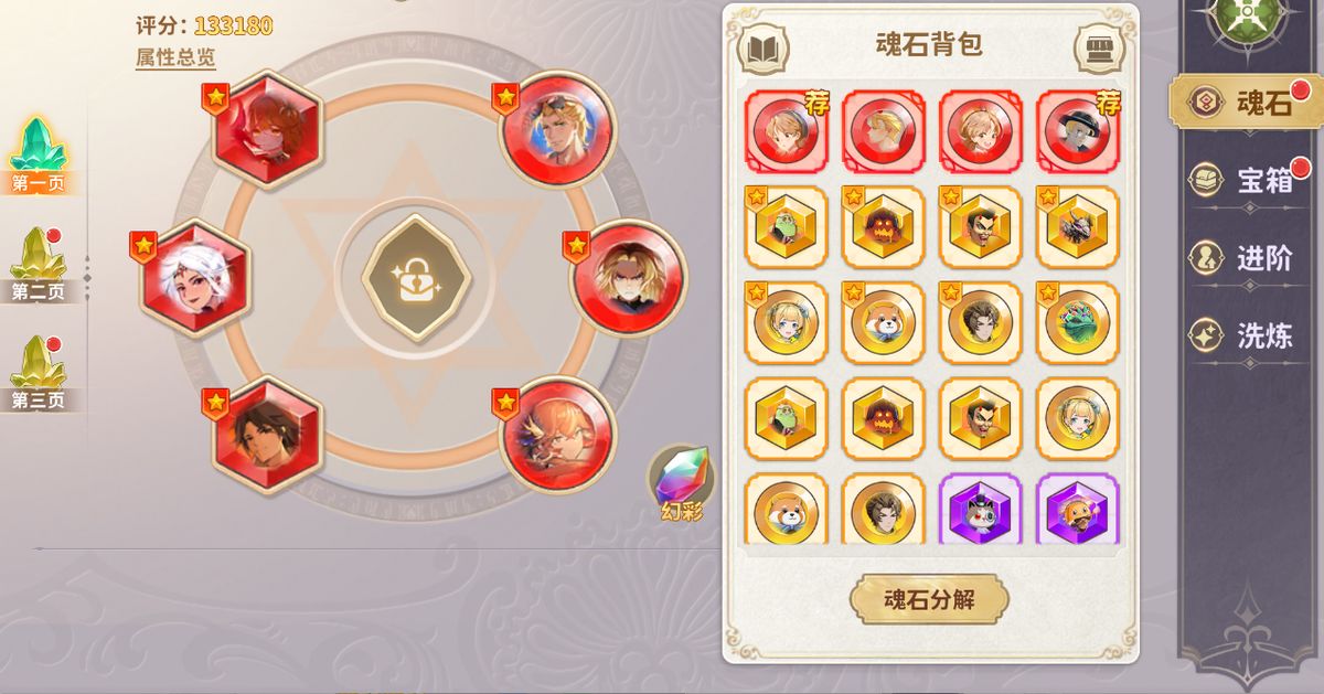 魂石品质对比图，从蓝色到幻彩逐级展示属性数值增长