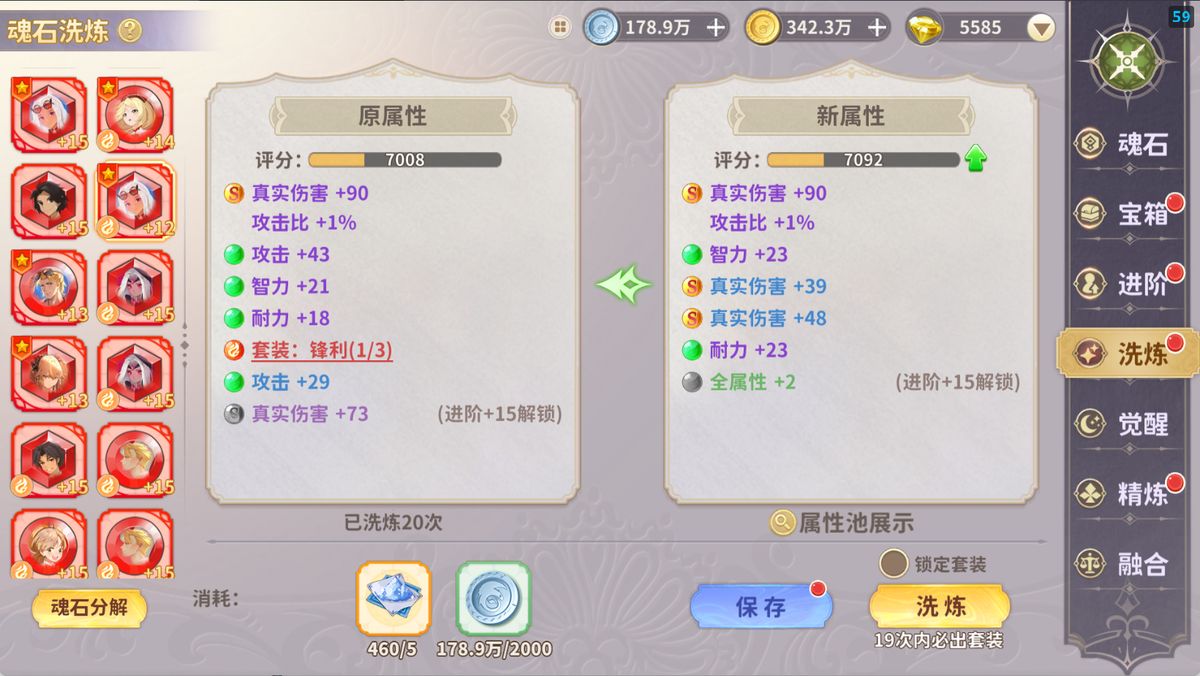 魂石进阶界面提示‘进阶失败’，材料消耗但等级未提升