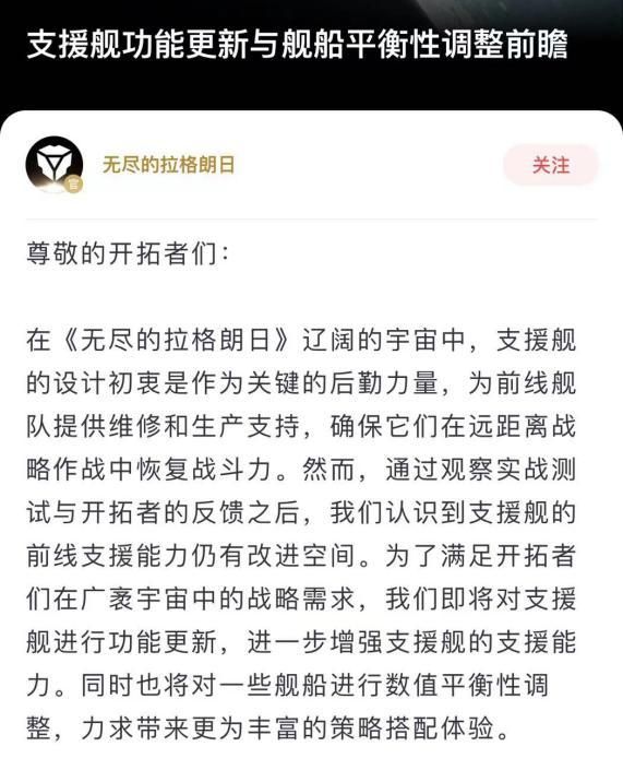 游戏内更新公告界面，重点标注支援舰制造与维修效率提升