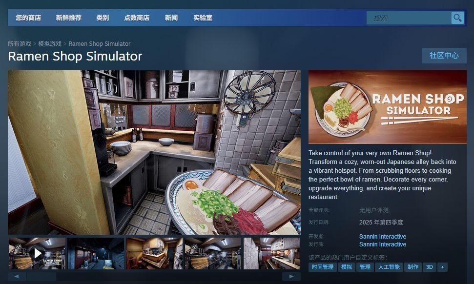 《拉面店模拟器》Steam商店页面截图，显示游戏标题、价格标签、用户评价及支持的语言选项，界面清晰直观