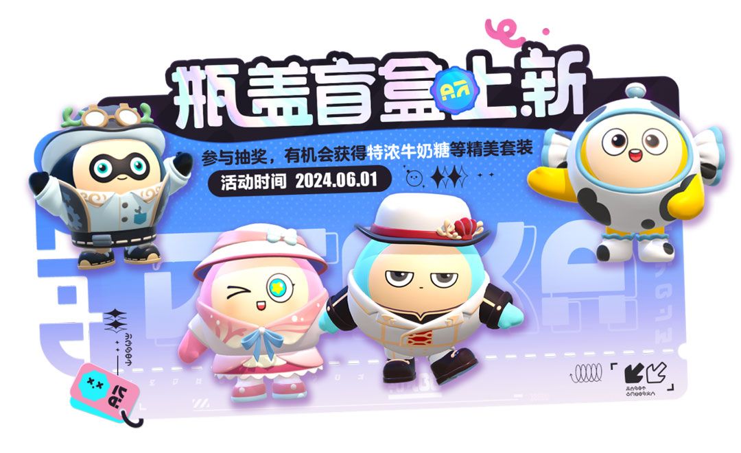 ‘特浓牛奶糖’外观展示，蛋仔身穿奶牛斑点裙装，头顶糖果揪揪，整体甜美可爱