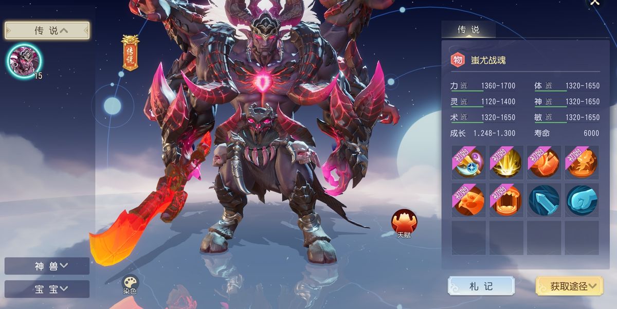 蚩尤战魂召唤兽战斗姿态展示，周身环绕火焰与雷霆，气势磅礴，极具视觉冲击力