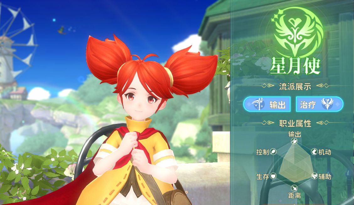 星月使角色立绘展示，身穿白色圣职者服饰，手持魔棒，背景闪耀星月光芒