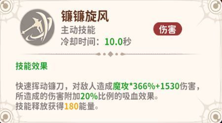 技能图标展示镰刀技能‘月影斩’，带有月牙状刀气特效