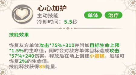 星月使用魔棒释放治疗技能，柔和的星光洒落在队友身上