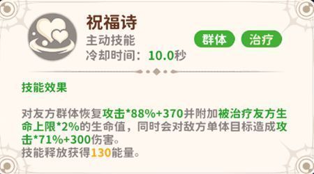 技能图标‘星愈之光’，呈现治愈光束从天而降